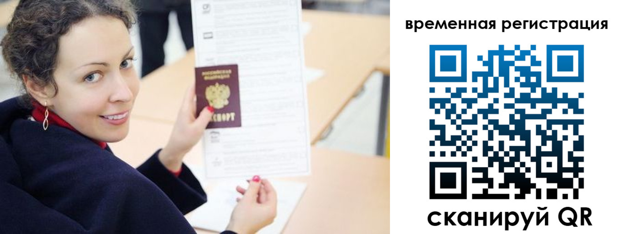 временная регистрация недорого в Сафоново