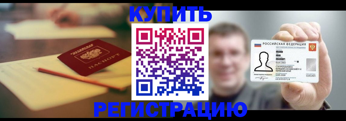 купить прописку в Сафоново