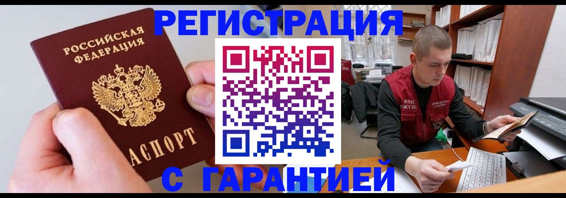 временная регистрация надежно в Сафоново